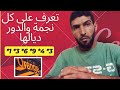 تعرف على معنى كل نجمة وسر الرقم شركة Orange 