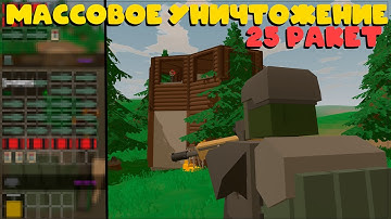 ВЫЖИВАЛ 120 ЧАСОВ ЧТОБЫ УСТРОИТЬ РАКЕТНЫЙ ХАОС В UNTURNED
