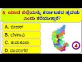 interview questions ❤️‍🩹 99 % ಜನಾ ಫೇಲ್ ಆಗಿದ್ದರೆ 😱 ನೀವು ಆನ್ಸರ್ ಮಾಡಬಹುದಾ 🥰 #shortsfeed #gk #gkquiz