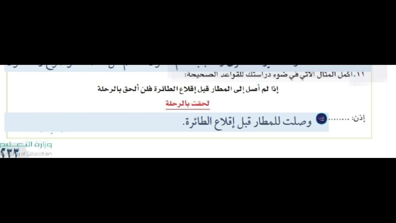 أكمل المثال الآتي في ضوء دراستك للقواعد الصحيحة - YouTube