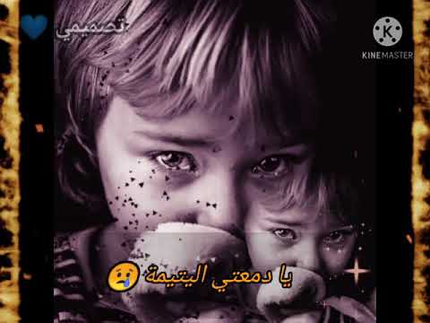 يا دمعتي اليتيمة تصميمي