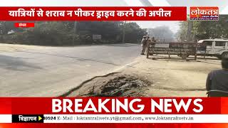 संभल, यात्रियों से शराब न पीकर ड्राइव करने की अपील