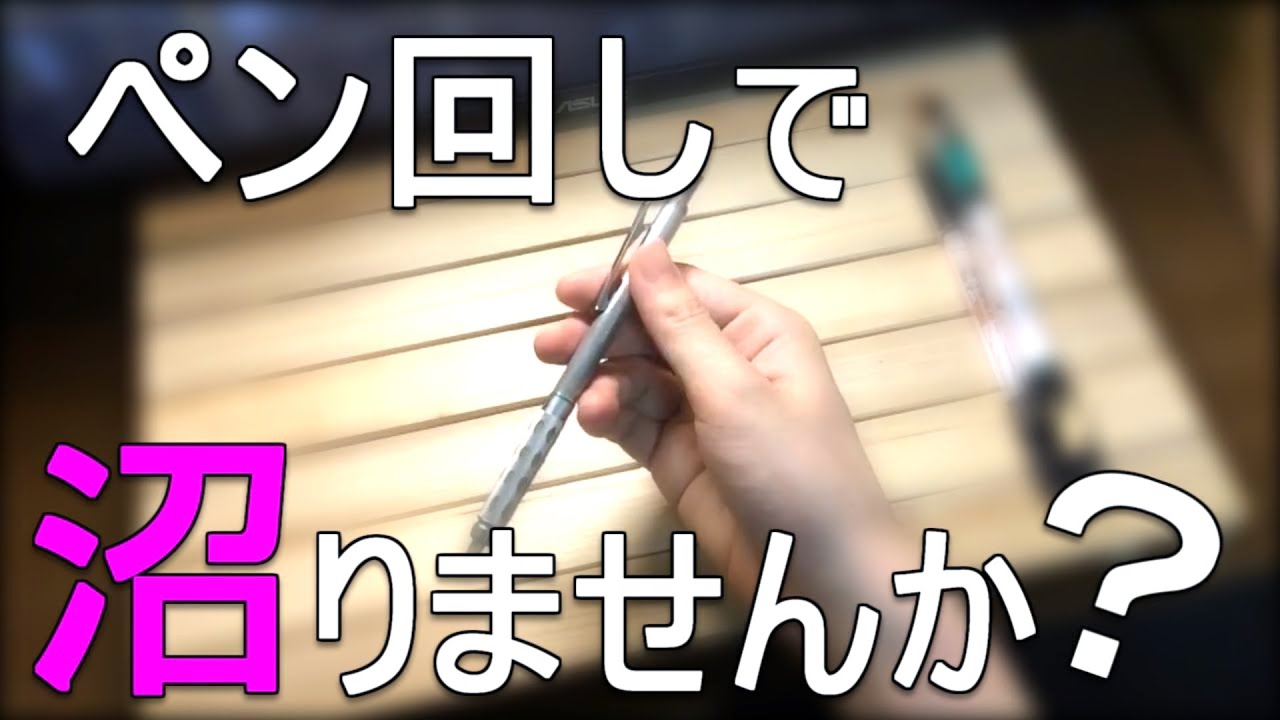 女子でも絶対出来る ペン回しのやり方とコツ トルネード 縦式 Youtube 女子でも絶対出来る ペン回しのやり方とコツ トルネード 縦式 Youtube