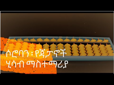 ቪዲዮ: እንዴት አንድ Abacus ለማድረግ