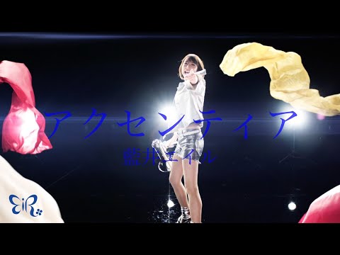 藍井エイル「アクセンティア」Music Video（PS Vitaゲーム「デジモンワールド -next 0rder-」主題歌）