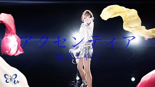 藍井エイル「アクセンティア」Music Video（PS Vitaゲーム「デジモンワールド -next 0rder-」主題歌）