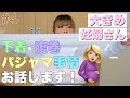 【妊婦】下着·腹巻·パジャマ事情|大きいサイズ