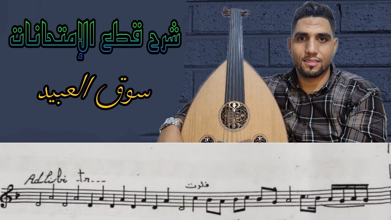 أحسن شرح للنوتة الموسيقية 