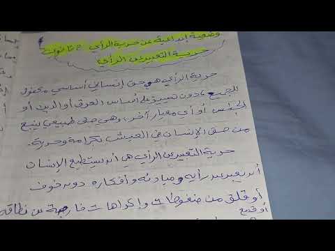 تعبير عن حرية التعبير عن الرأي