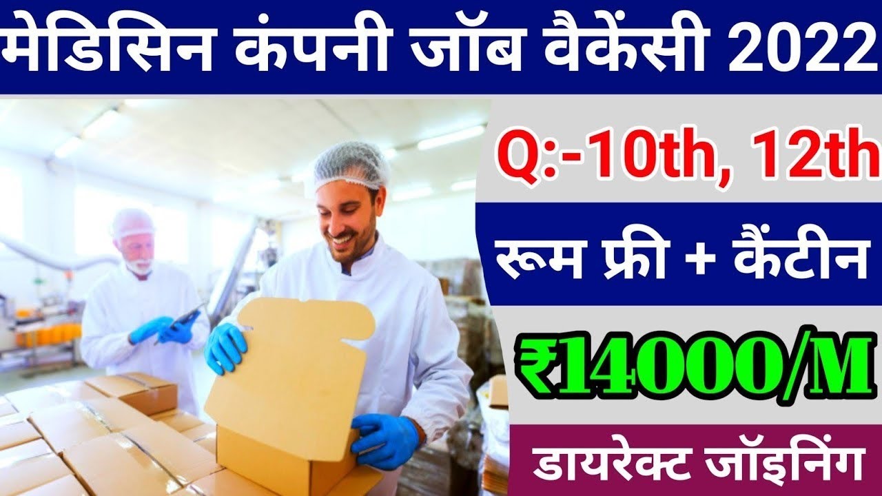 Medicine Packing Job Vacancy 2022 Latest Job Vacancy For 10Th, 12Th Pass Fresher jobs YouTube