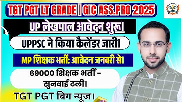 TGT PGT ASS .PRO TEACHER VACANCY | LATEST NEWS TODAY -UP लेखपाल आवेदन शुरू।।TGT PGT बिग न्यूज।