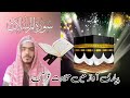 Qari Osama Zahri | Surah Al-Mursalat Ki Tilawat | Best Voice Tilawat
