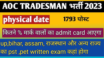 Aoc tradesman physical date 2023 / Aoc tradesman admit card 2023 / aoc bharti2023 / aoc cut-off 2023