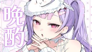 【晩酌】おやすみ前にちるちる酒飲み雑談🌃🍶【にじさんじ/梢桃音】