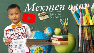 Vlog🎞️📚Back to Shool📚 Алинур 1 класска жиналды🥹🔔📚🤓