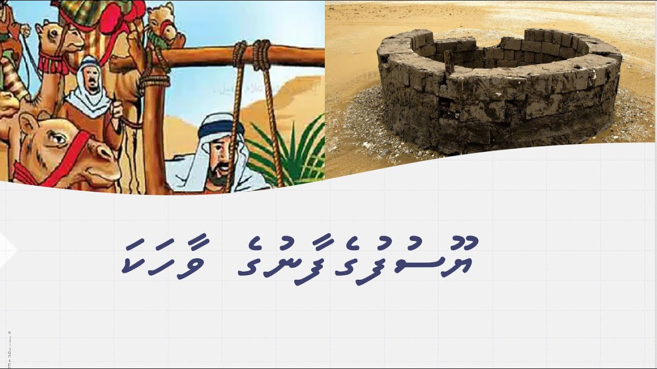 Yoosuf gefaanu vaahaka