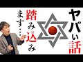 【やばい話】日ユ同祖論は嘘だったのか？真相を語ります。