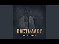 Мы с тобой (feat. Алсу)