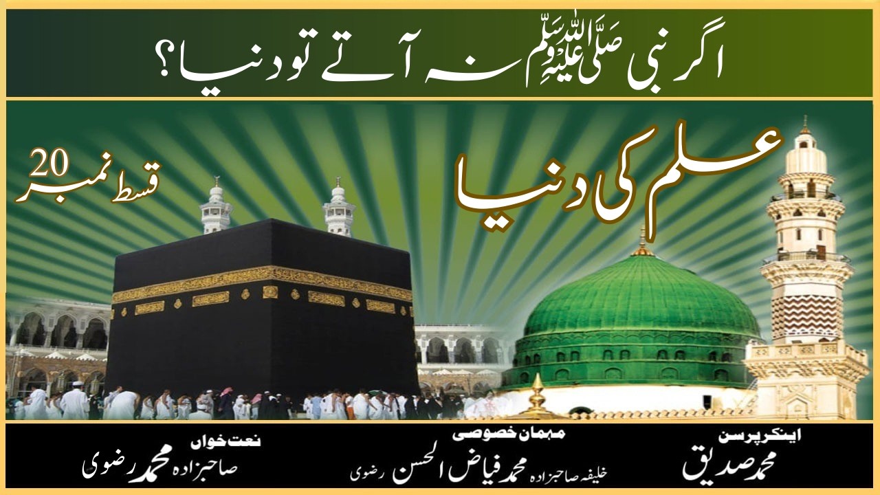 What If the Prophet ﷺ Never Came? Mind-Blowing Historical Implications Revealed