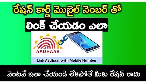how to link aadhar to ration card|how to update mobile number in aadhar card telugu