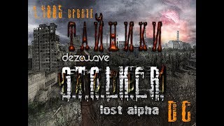 Тайники (часть 1) в модификации Lost Alpha DC 1.4005 - S.T.A.L.K.E.R.