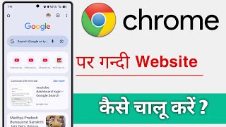 Chrome Par Gandi Website Kaise Chalu Kare screenshot 2