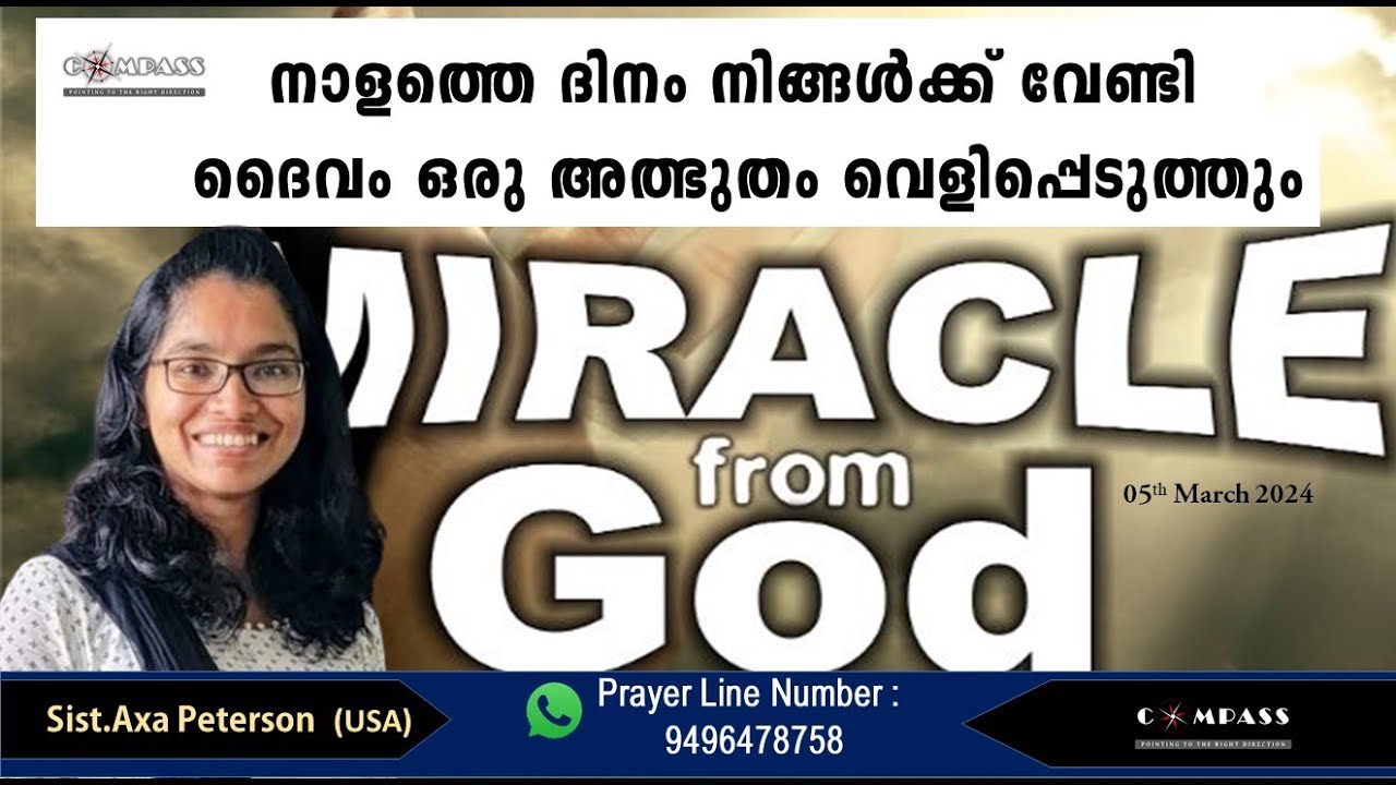നാളത്തെ ദിനം നിങ്ങൾക്ക് വേണ്ടി ദൈവം ഒരു അത്ഭുതം വെളിപ്പെടുത്തും | Sis.Axa Peterson USA | 9496478758