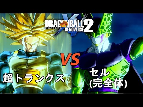 ドラゴンボールゼノバース2　人造人間編2-14　超トランクスVSセル(完全体)　Dragon Ball Xenoverse 2