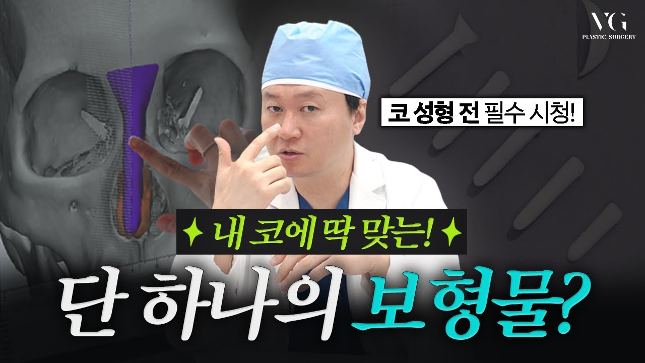 [Берригүд гоо сайхны мэс заслын эмнэлэг] Амжилттай хамрын гоо сайхны мэс засал нь суулгацын сонголтоос хамаарна l 3D Фитмико