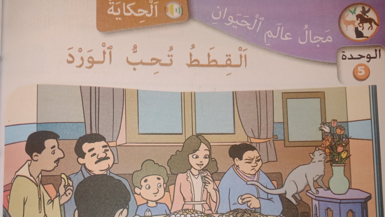 القطط تحب الورد ح5