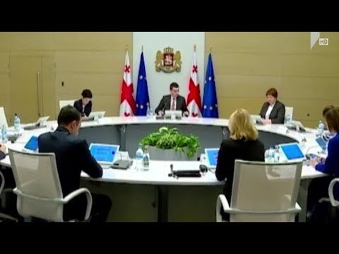 მთავრობის სხდომა