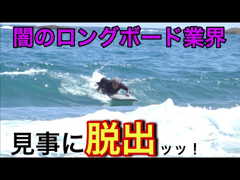 立ち乗りを卒業して波に乗る] 関さんは60代から成長して証明してくれた