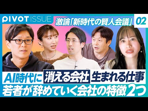 【新時代の賢人会議②】AI時代に消える仕事、生まれる仕事/若者は「不満」ではなく「不安」で辞める/AI時代に消える「会社」/AI時代の教師のあり方/ツールありすぎる問題 Episode cover