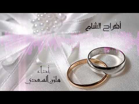 الامداح الحفل زفاف