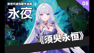 A Moment of Eternity