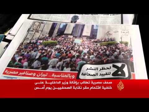 صحف مصرية تطالب بإقالة وزير الداخلية