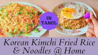 Easy Kimchi fried rice & noodles at home | Lankan made Korean foods at home #lankakitchen screenshot 1