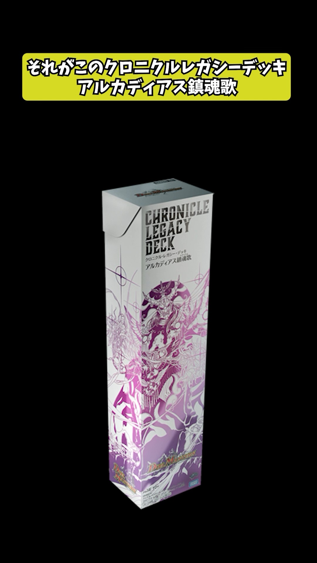 DMBD-01 TCG クロニクル・レガシー・デッキ アルカディアス 鎮魂歌