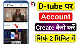 D-tube par account kaise banaye | How to create account on D-tube | D-tube account kaise banaye screenshot 2