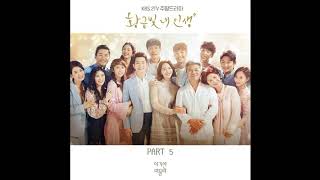 Lee Ki-chan (이기찬) - 머물러 [My Golden Life OST Part.5]