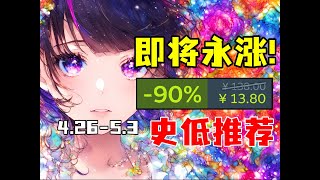 最后机会！长达10年的抢先体验即将结束并永涨原价！【Steam每周史低游戏推荐】