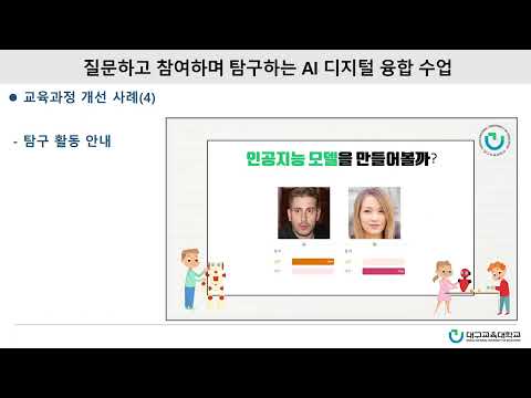 [디지털융합] 기계학습과 편향-남여차별없는 AI