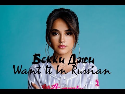 Video: Sve O Novom Glazbenom Videozapisu Becky G 