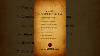 ХВАТИТ ТЕРПЕТЬ ОСКОРБЛЕНИЯ #shortsviral #достоинство #самозащита