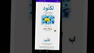 كتاب لكنود للكاتب إسلام جمال نزلوه بتستفيدوا إن شاء الله 🌼💙 // قيام الليل🌿