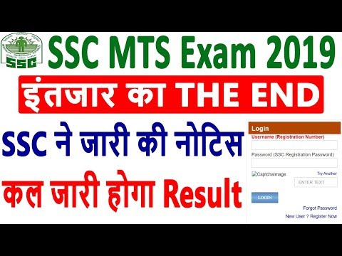 SSC MTS 2019 | SSC MTS Result 2019 | SSC Official Notice : Result Date Declared - Check Result Live