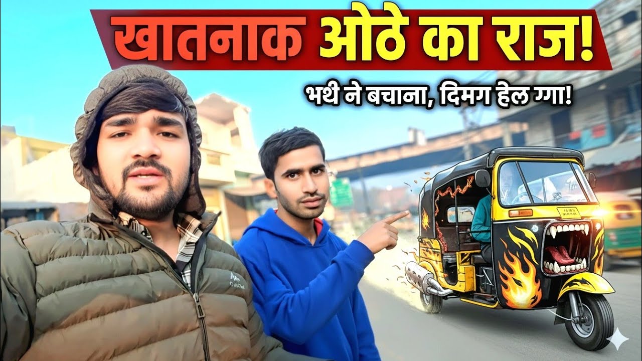 Auto wale bhaiya ko auto ka system sikhaya ll 