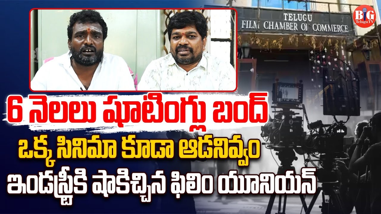 Film Workers protest in against Industry | Tollywood | Big Telugu TV