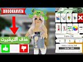 كيف اخلع التيشيرت في ماب البيوت اسهل واسرع طريقة Brookhaven RP Roblox 