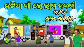 Ram Navami at Natia village (Dj S.M AUDIO vs MKP ) 